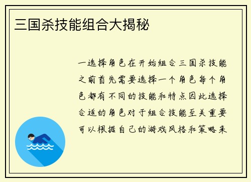 三国杀技能组合大揭秘