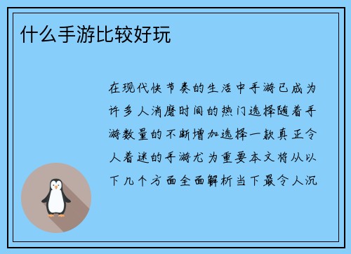 什么手游比较好玩