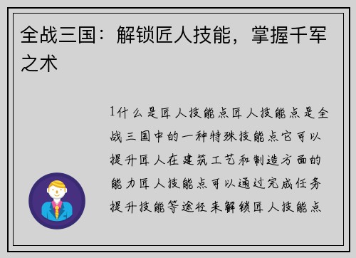 全战三国：解锁匠人技能，掌握千军之术