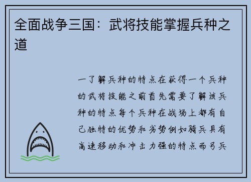 全面战争三国：武将技能掌握兵种之道