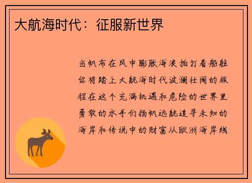 大航海时代：征服新世界