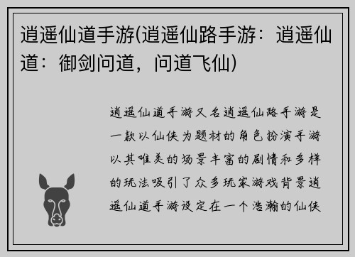 逍遥仙道手游(逍遥仙路手游：逍遥仙道：御剑问道，问道飞仙)