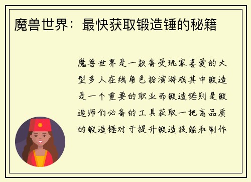 魔兽世界：最快获取锻造锤的秘籍