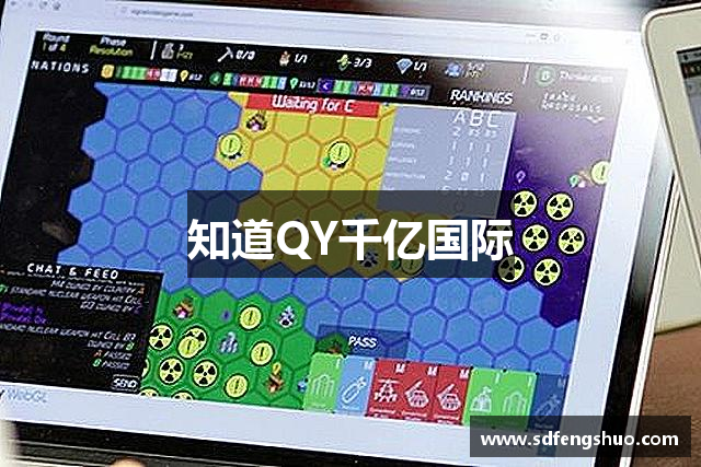 知道QY千亿国际